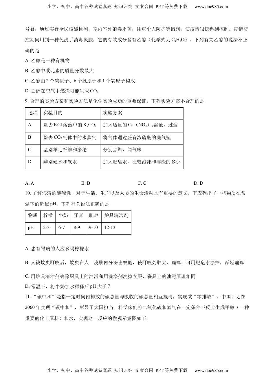 精品解析：2022年四川省广安市中考化学真题（原卷版）.docx