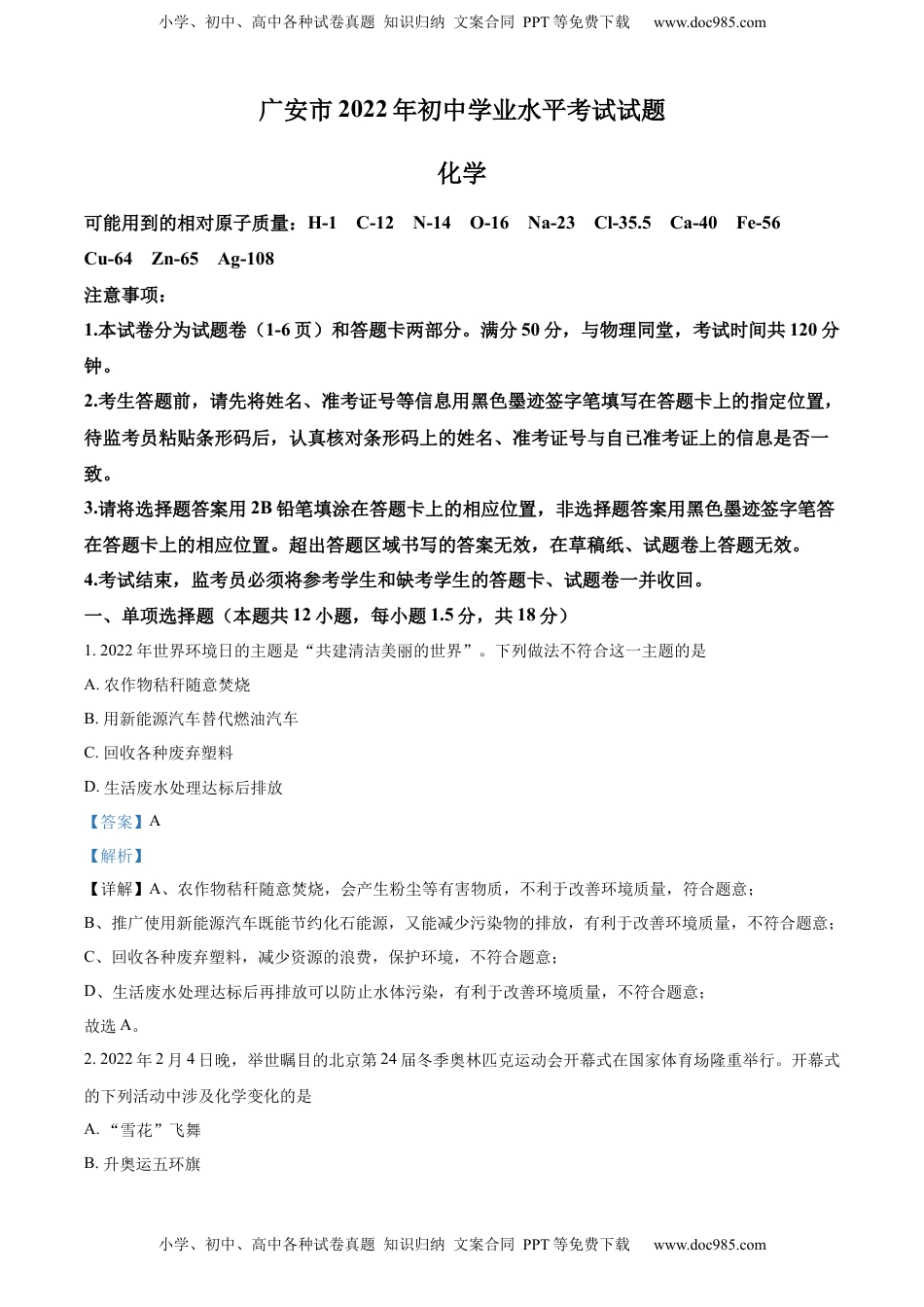 精品解析：2022年四川省广安市中考化学真题（解析版）.docx