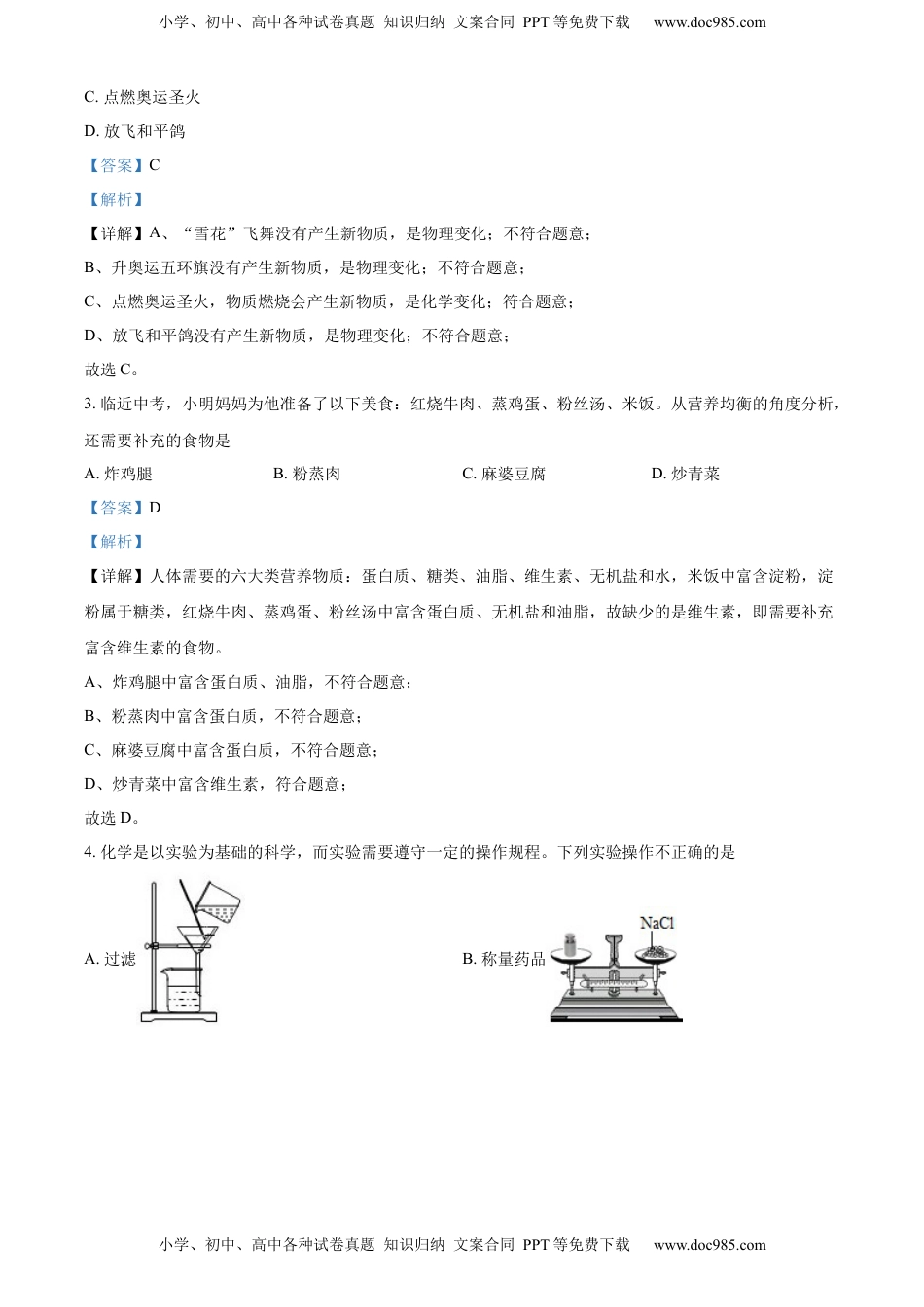 精品解析：2022年四川省广安市中考化学真题（解析版）.docx