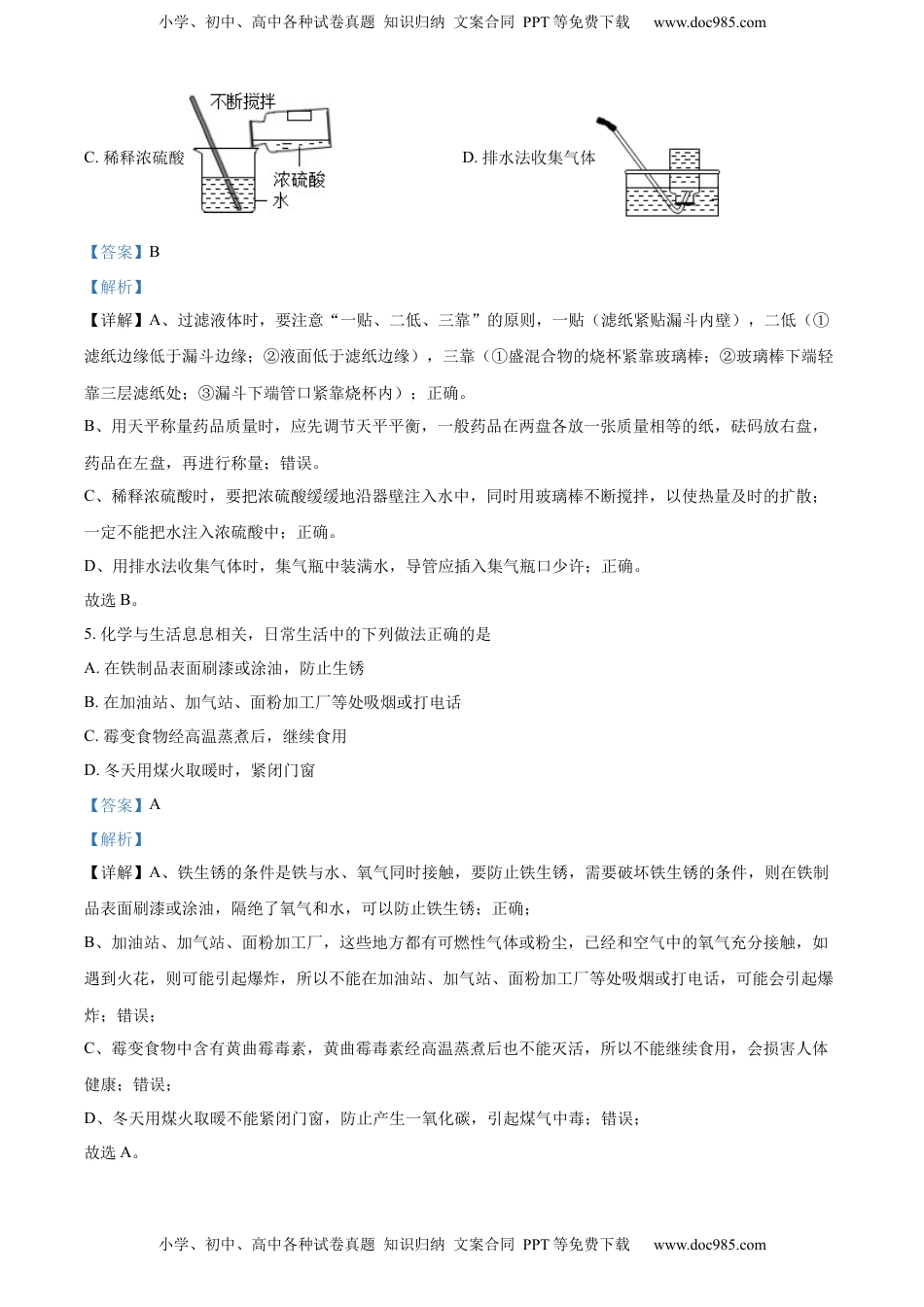 精品解析：2022年四川省广安市中考化学真题（解析版）.docx