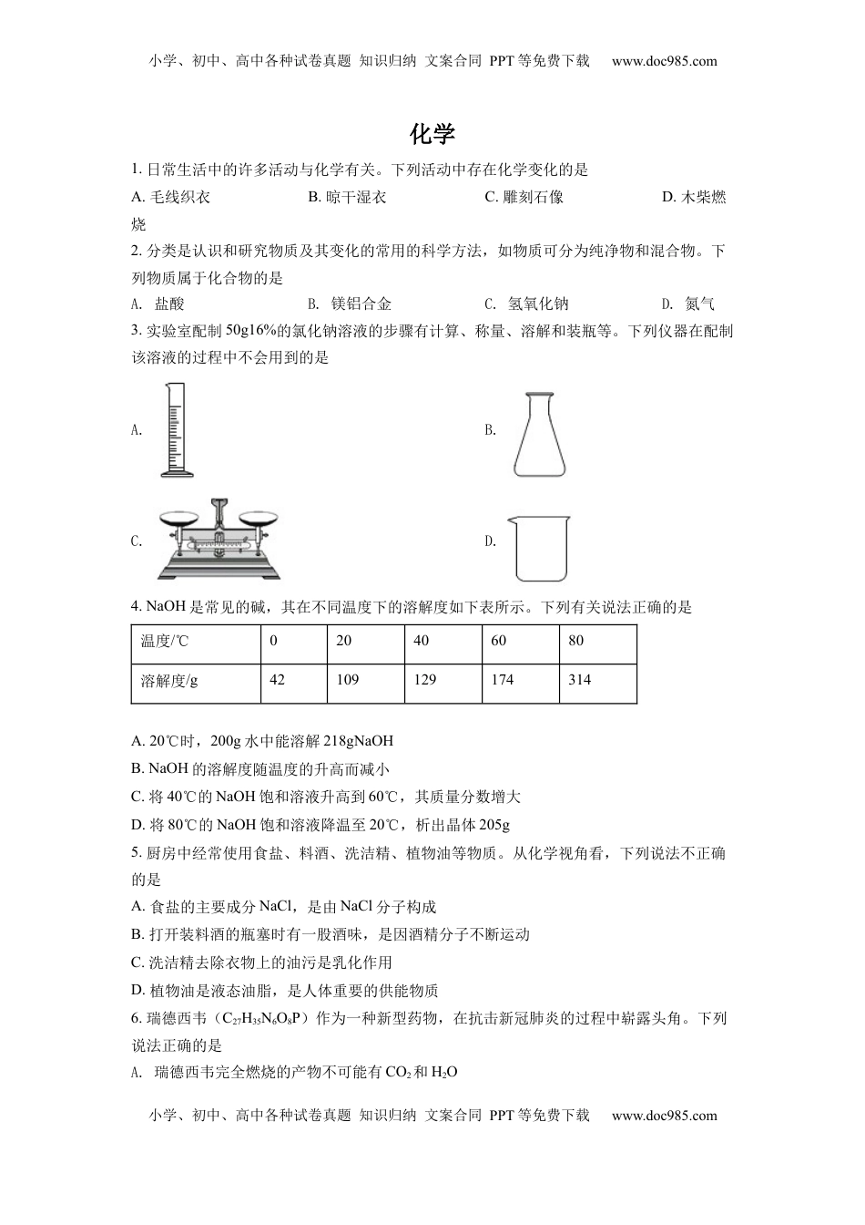 精品解析：2022年四川省德阳市中考化学真题（原卷版）.docx