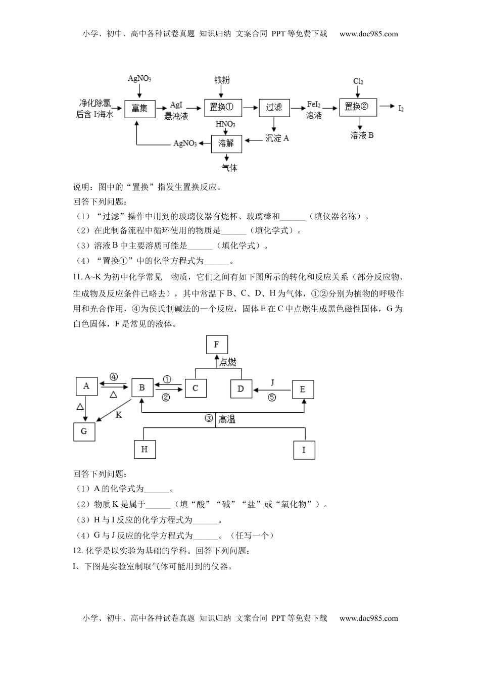 精品解析：2022年四川省德阳市中考化学真题（原卷版）.docx