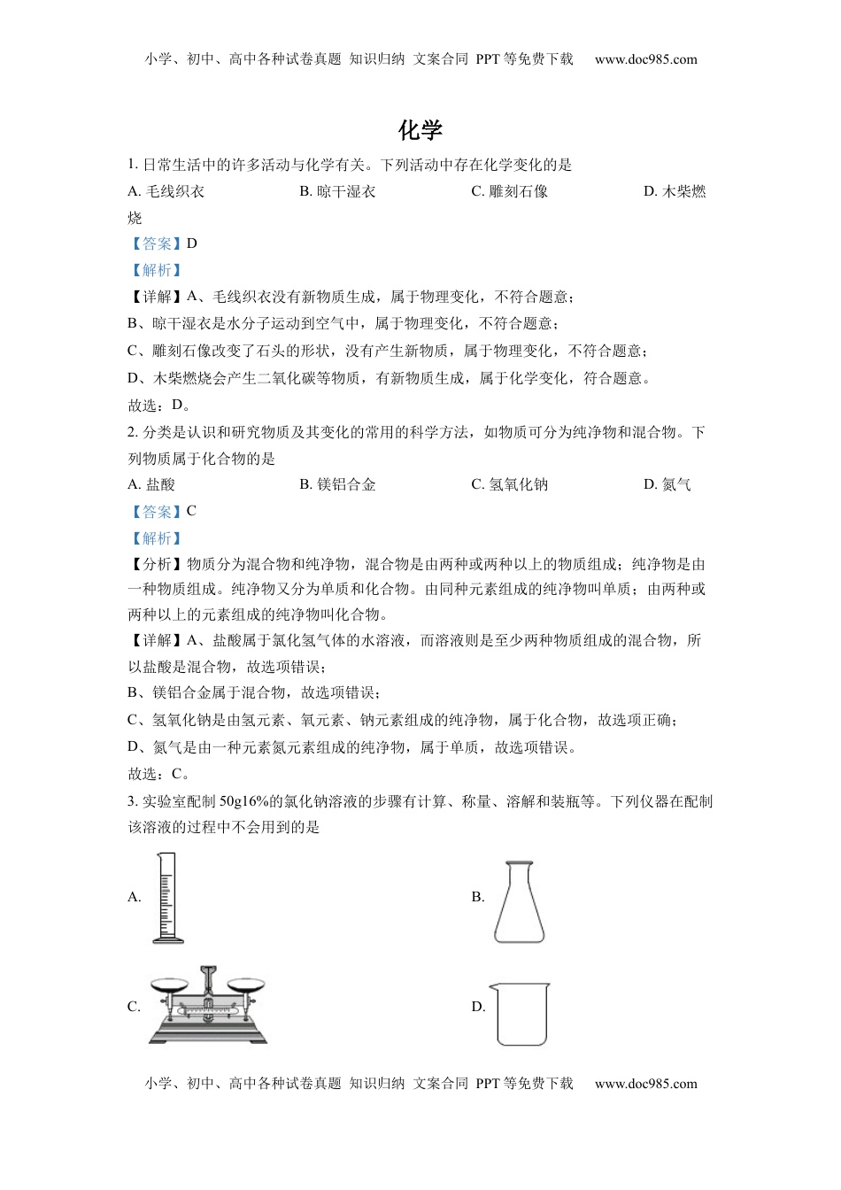 精品解析：2022年四川省德阳市中考化学真题（解析版）.docx