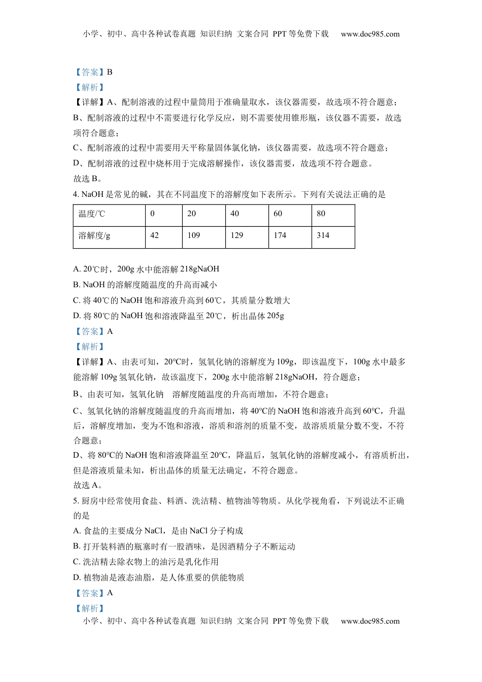 精品解析：2022年四川省德阳市中考化学真题（解析版）.docx