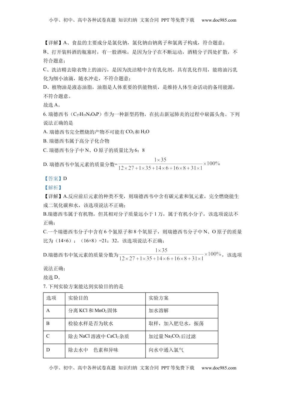 精品解析：2022年四川省德阳市中考化学真题（解析版）.docx