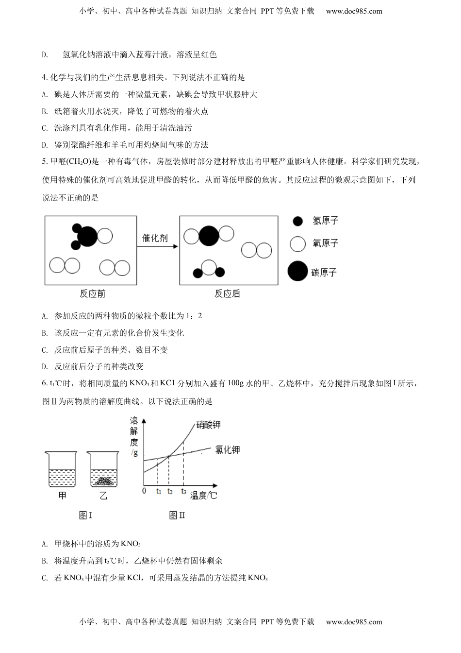 精品解析：2022年四川省达州市中考化学真题（原卷版）.docx