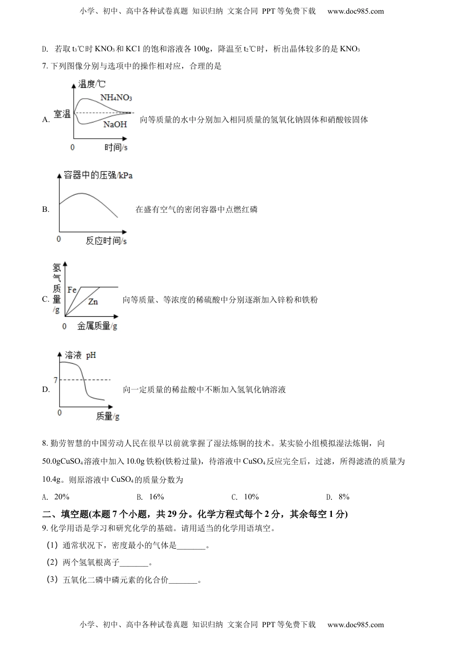 精品解析：2022年四川省达州市中考化学真题（原卷版）.docx