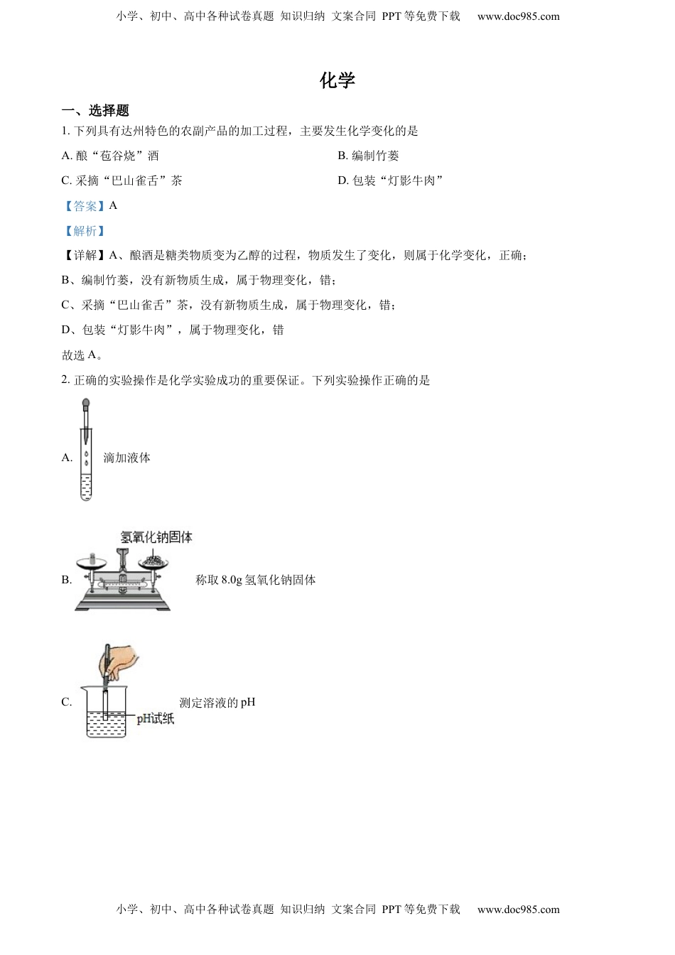 精品解析：2022年四川省达州市中考化学真题（解析版）.docx