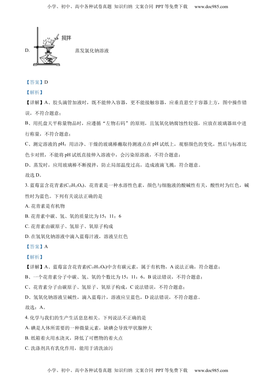 精品解析：2022年四川省达州市中考化学真题（解析版）.docx