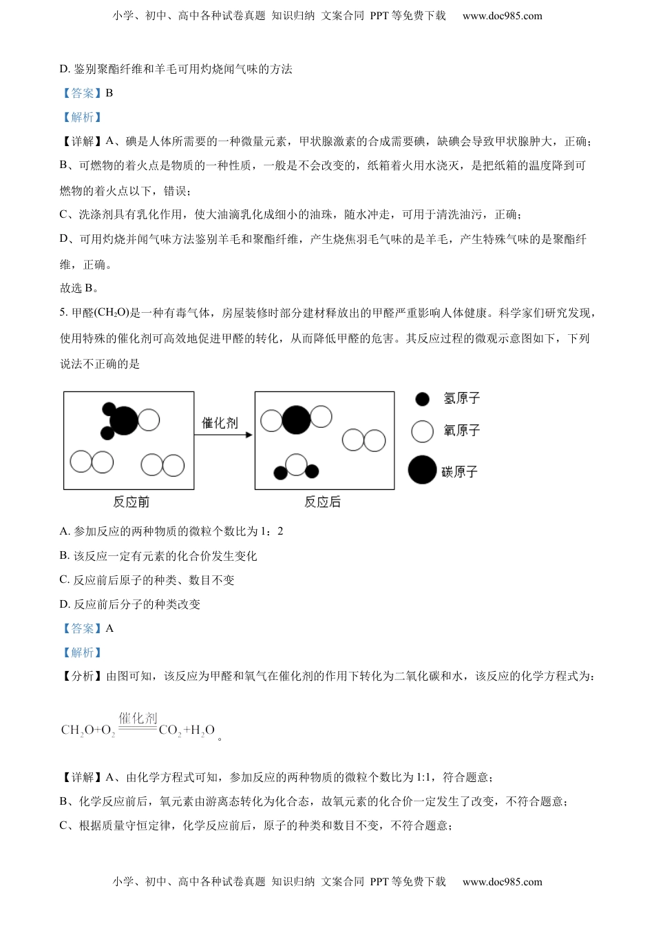精品解析：2022年四川省达州市中考化学真题（解析版）.docx