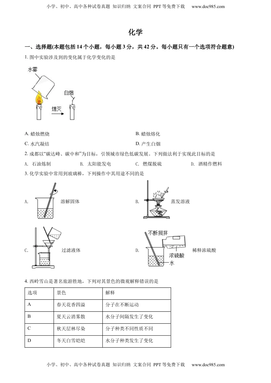 精品解析：2022年四川省成都市中考化学真题（原卷版）.docx