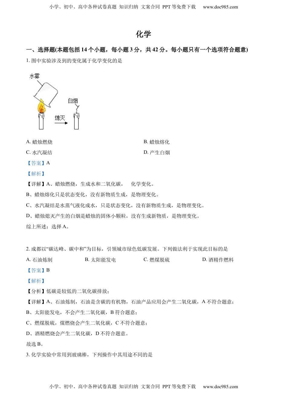 精品解析：2022年四川省成都市中考化学真题（解析版）.docx