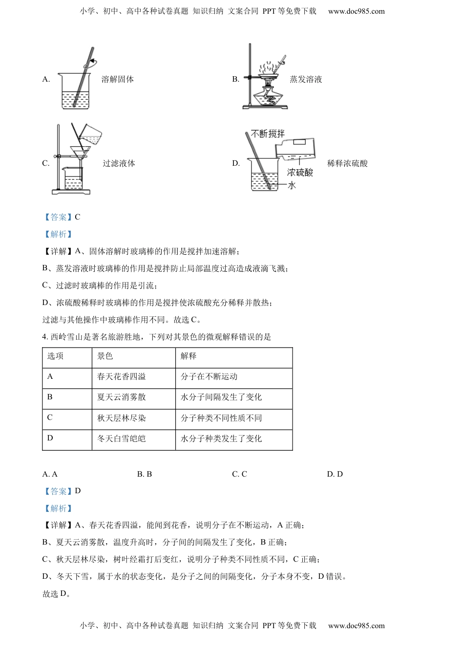 精品解析：2022年四川省成都市中考化学真题（解析版）.docx
