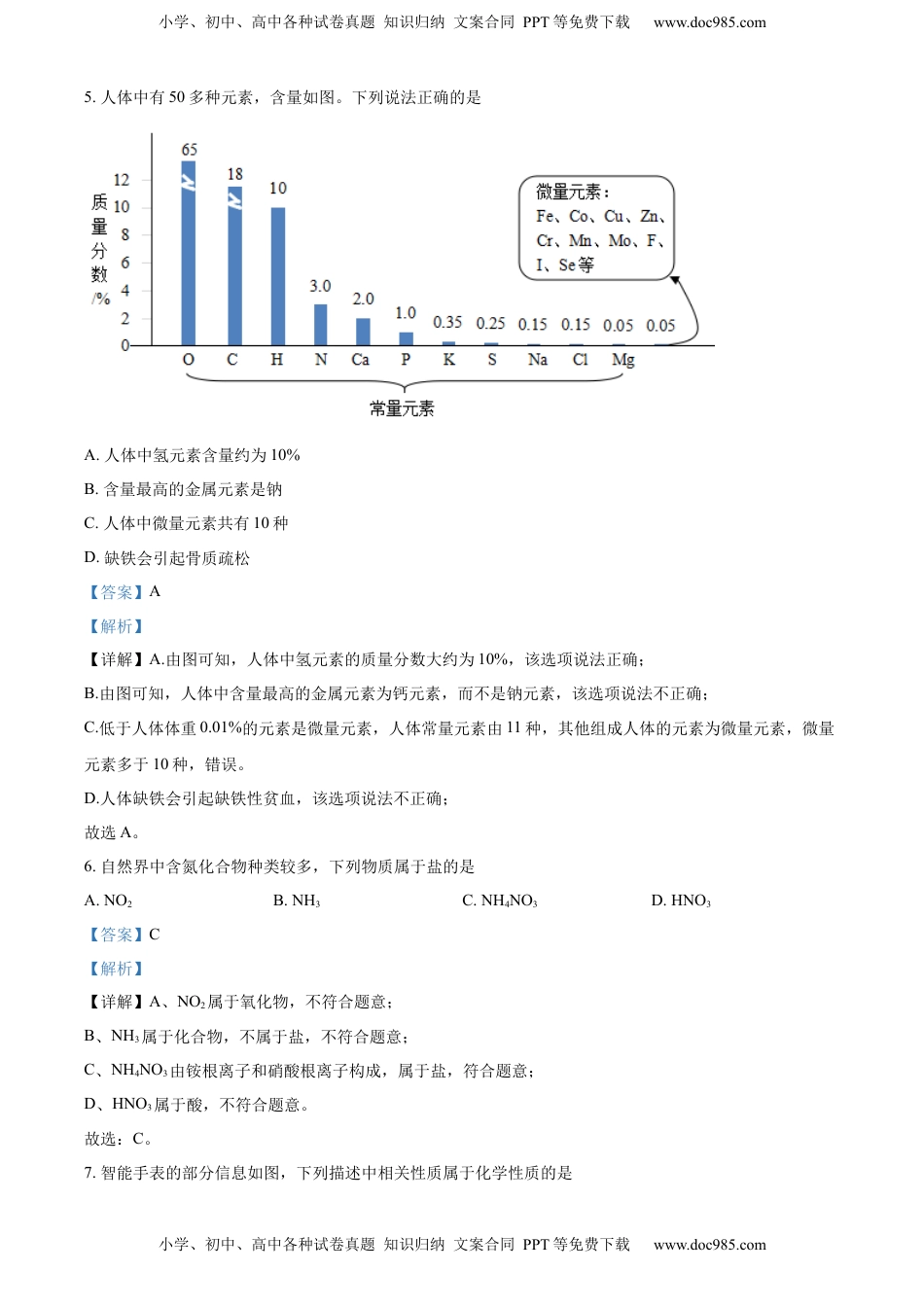 精品解析：2022年四川省成都市中考化学真题（解析版）.docx