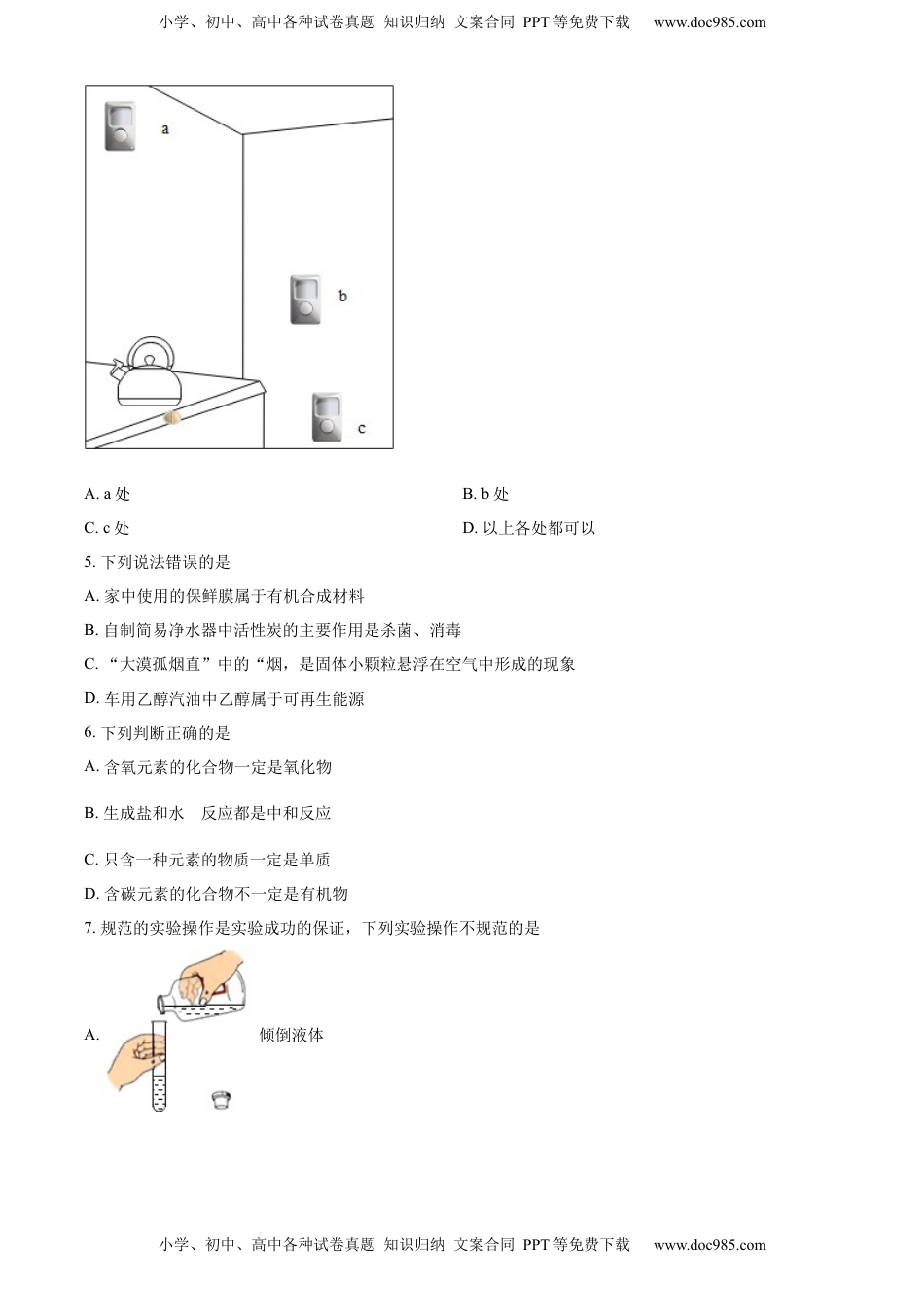 精品解析：2022年四川省巴中市中考化学真题（原卷版）.docx