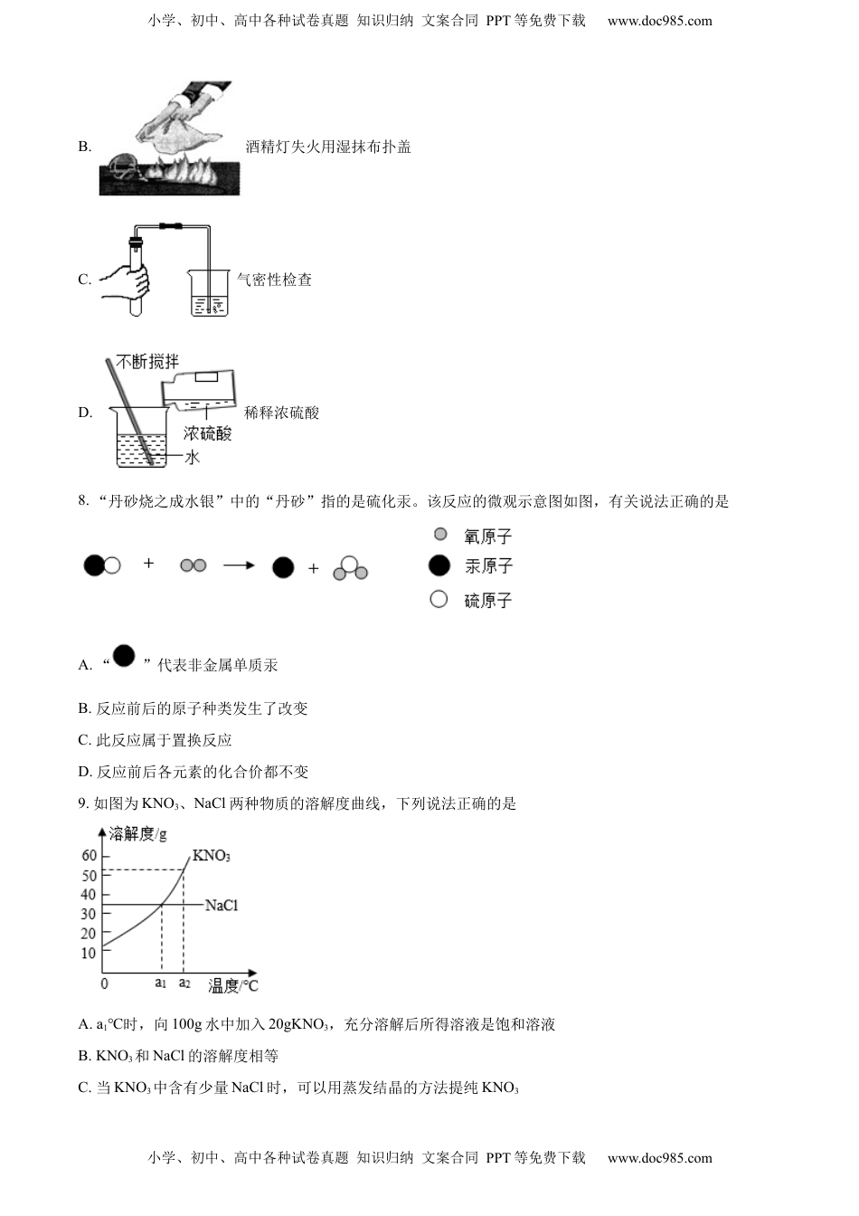 精品解析：2022年四川省巴中市中考化学真题（原卷版）.docx