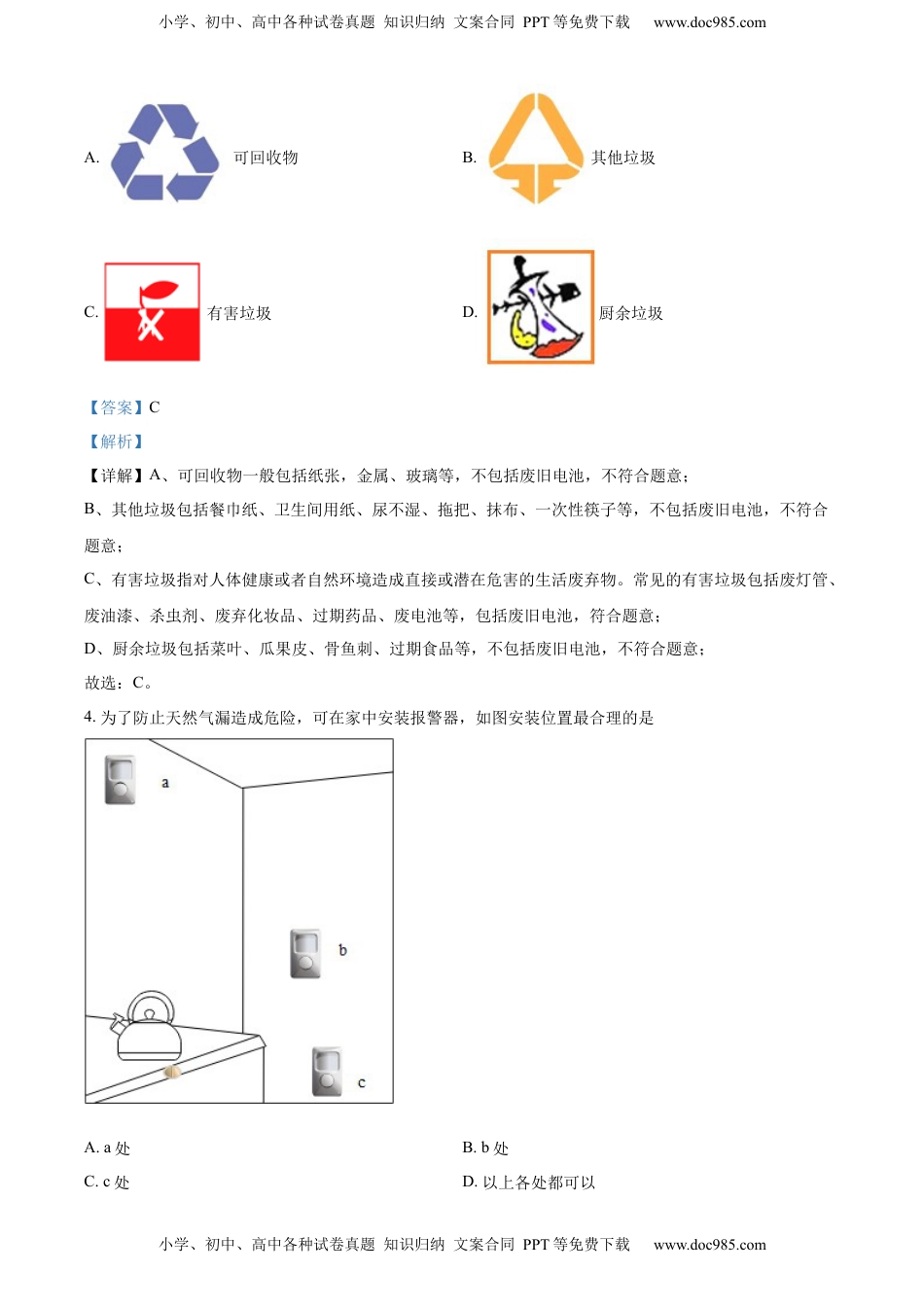 精品解析：2022年四川省巴中市中考化学真题（解析版）.docx