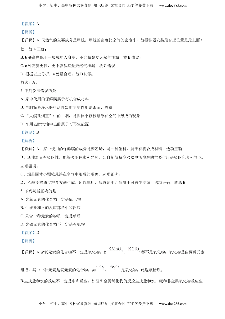 精品解析：2022年四川省巴中市中考化学真题（解析版）.docx