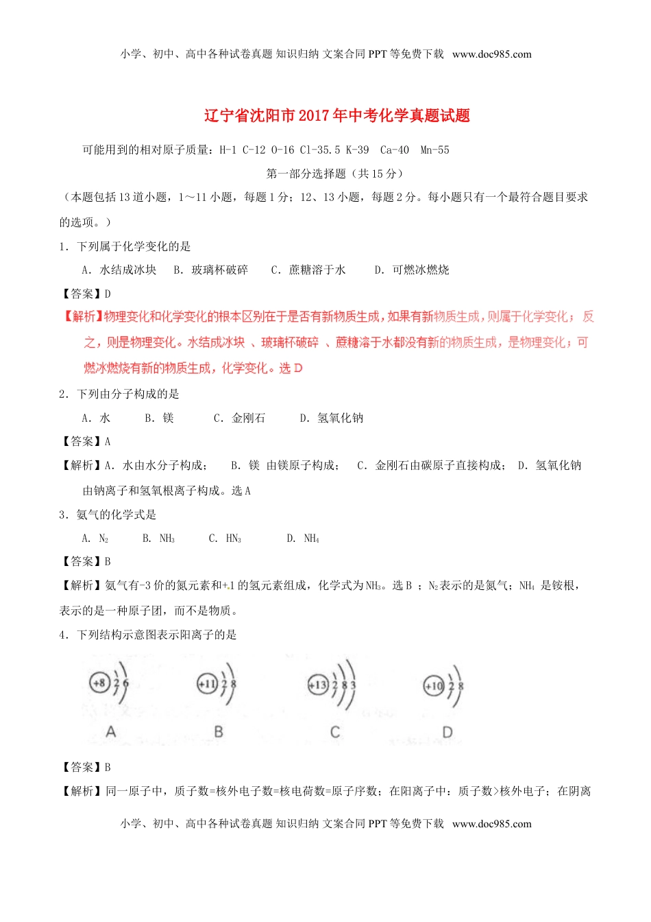辽宁省沈阳市2017年中考化学真题试题（含解析）.DOC