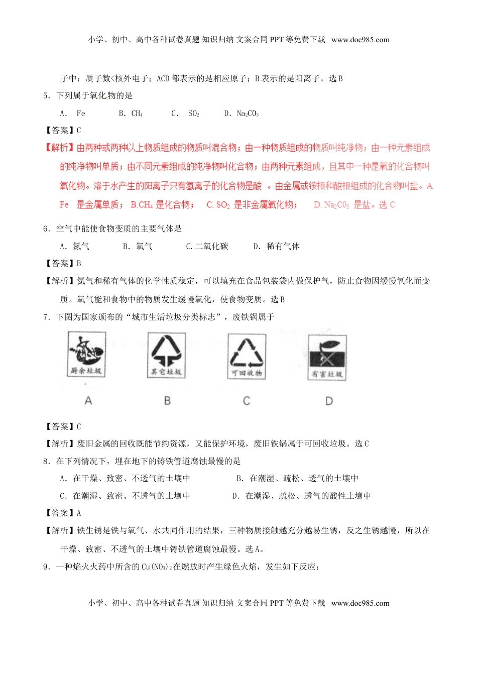 辽宁省沈阳市2017年中考化学真题试题（含解析）.DOC
