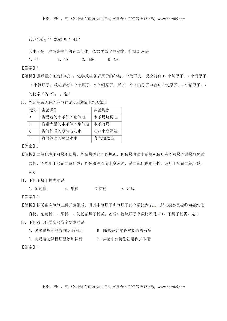 辽宁省沈阳市2017年中考化学真题试题（含解析）.DOC