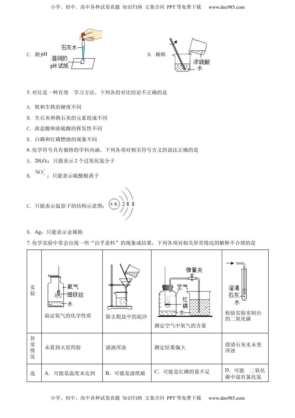 精品解析：2022年陕西省中考化学真题（B卷）（原卷版）.docx