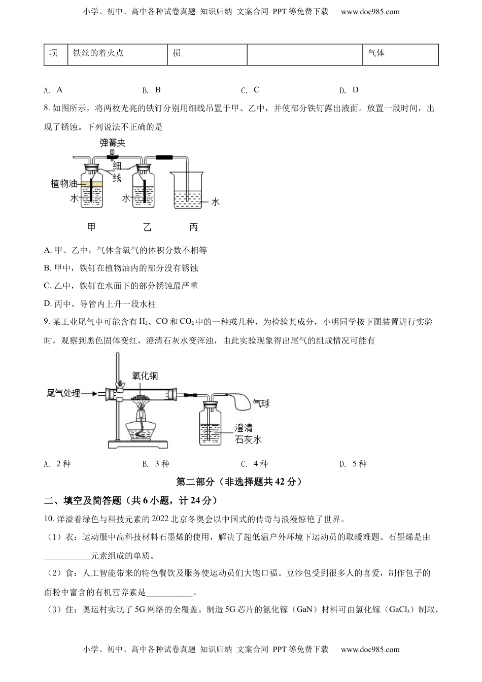 精品解析：2022年陕西省中考化学真题（B卷）（原卷版）.docx