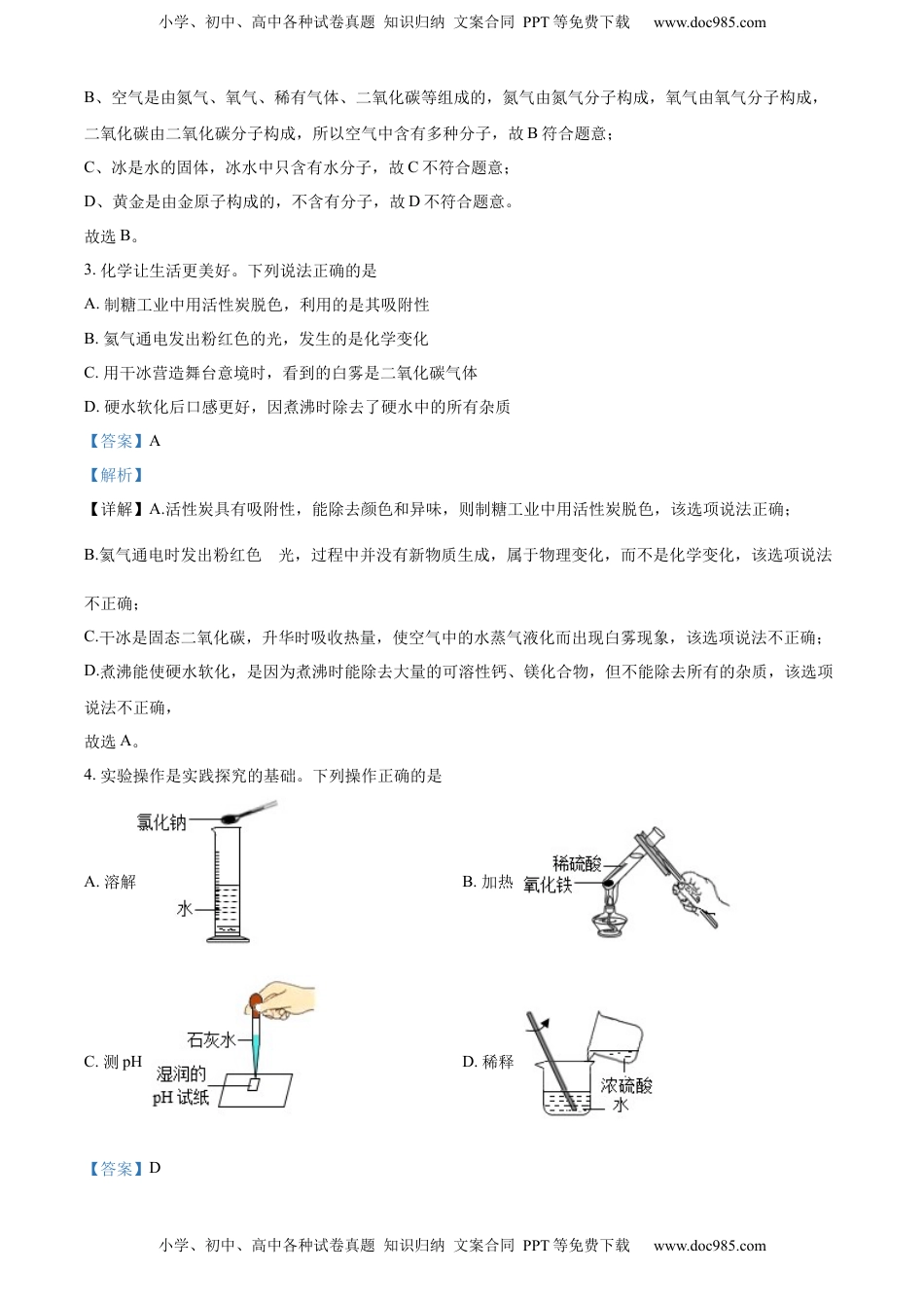 精品解析：2022年陕西省中考化学真题（B卷）（解析版）.docx