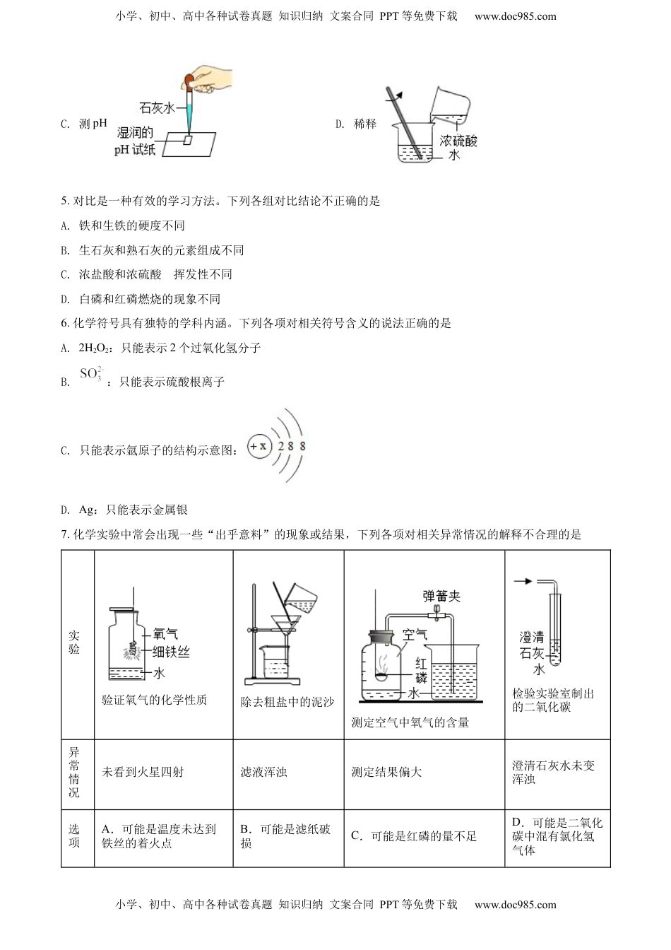 精品解析：2022年陕西省中考化学真题（A卷）（原卷版）.docx