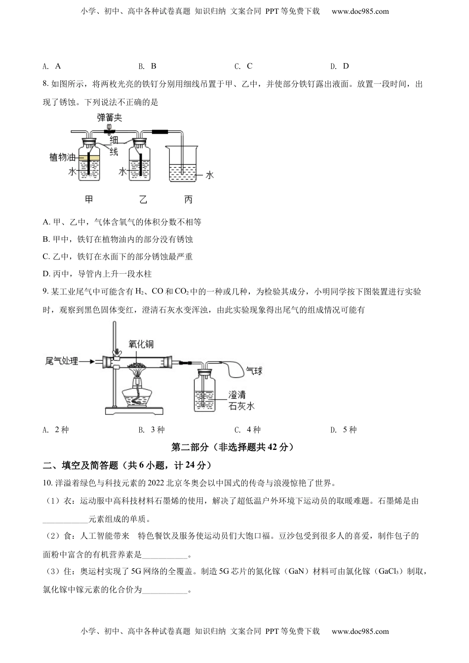 精品解析：2022年陕西省中考化学真题（A卷）（原卷版）.docx