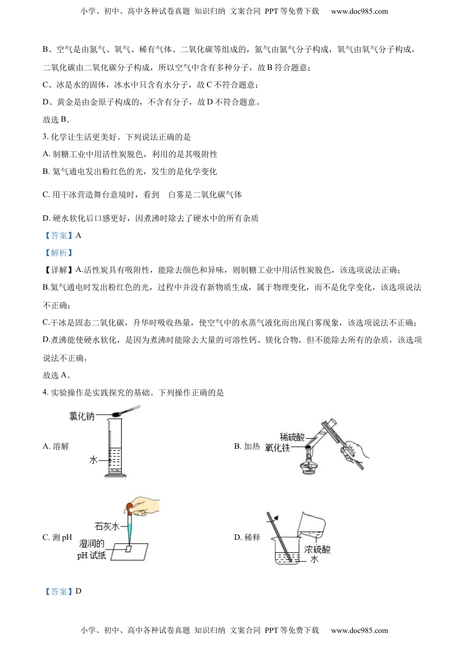 精品解析：2022年陕西省中考化学真题（A卷）（解析版）.docx