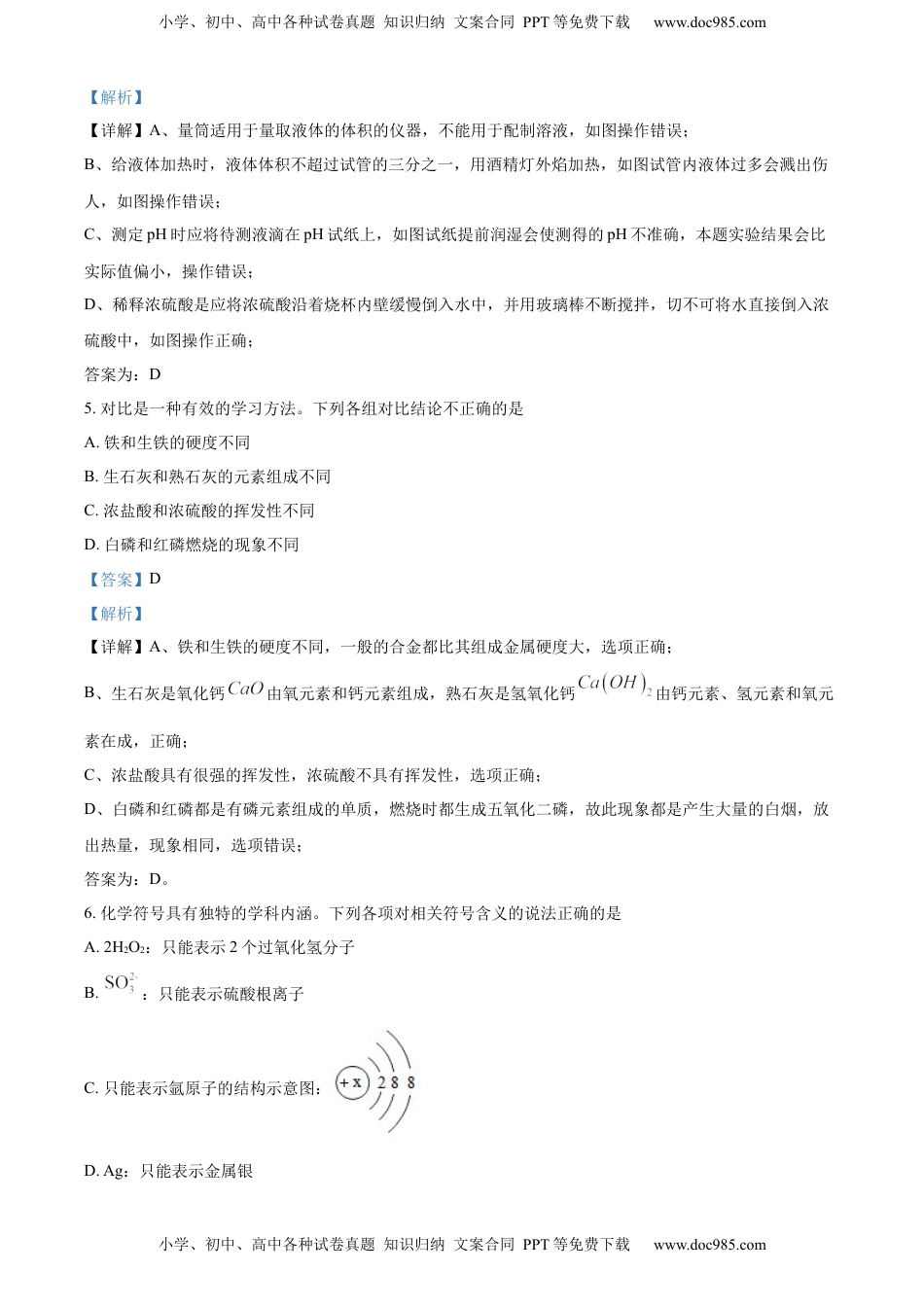 精品解析：2022年陕西省中考化学真题（A卷）（解析版）.docx