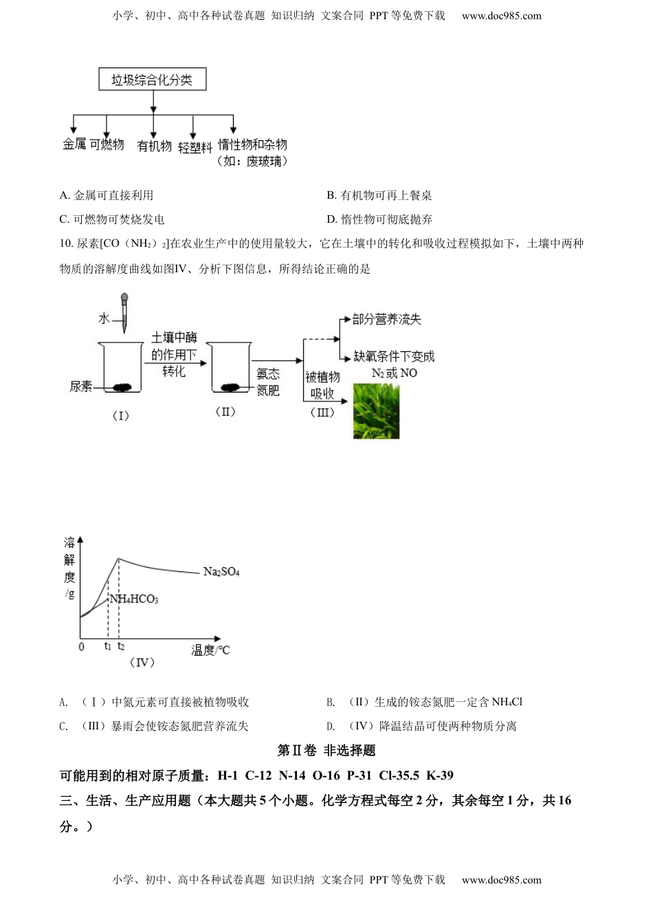 精品解析：2022年山西省中考化学真题（原卷版）.docx