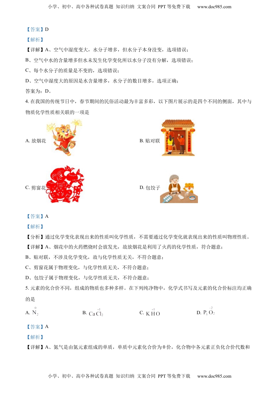 精品解析：2022年山西省中考化学真题（解析版）.docx