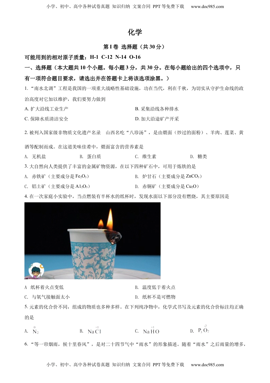 精品解析：2022年山西省晋中市中考化学真题（原卷版）.docx