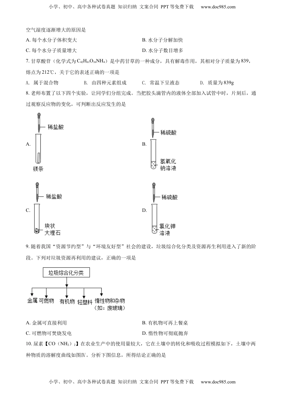 精品解析：2022年山西省晋中市中考化学真题（原卷版）.docx
