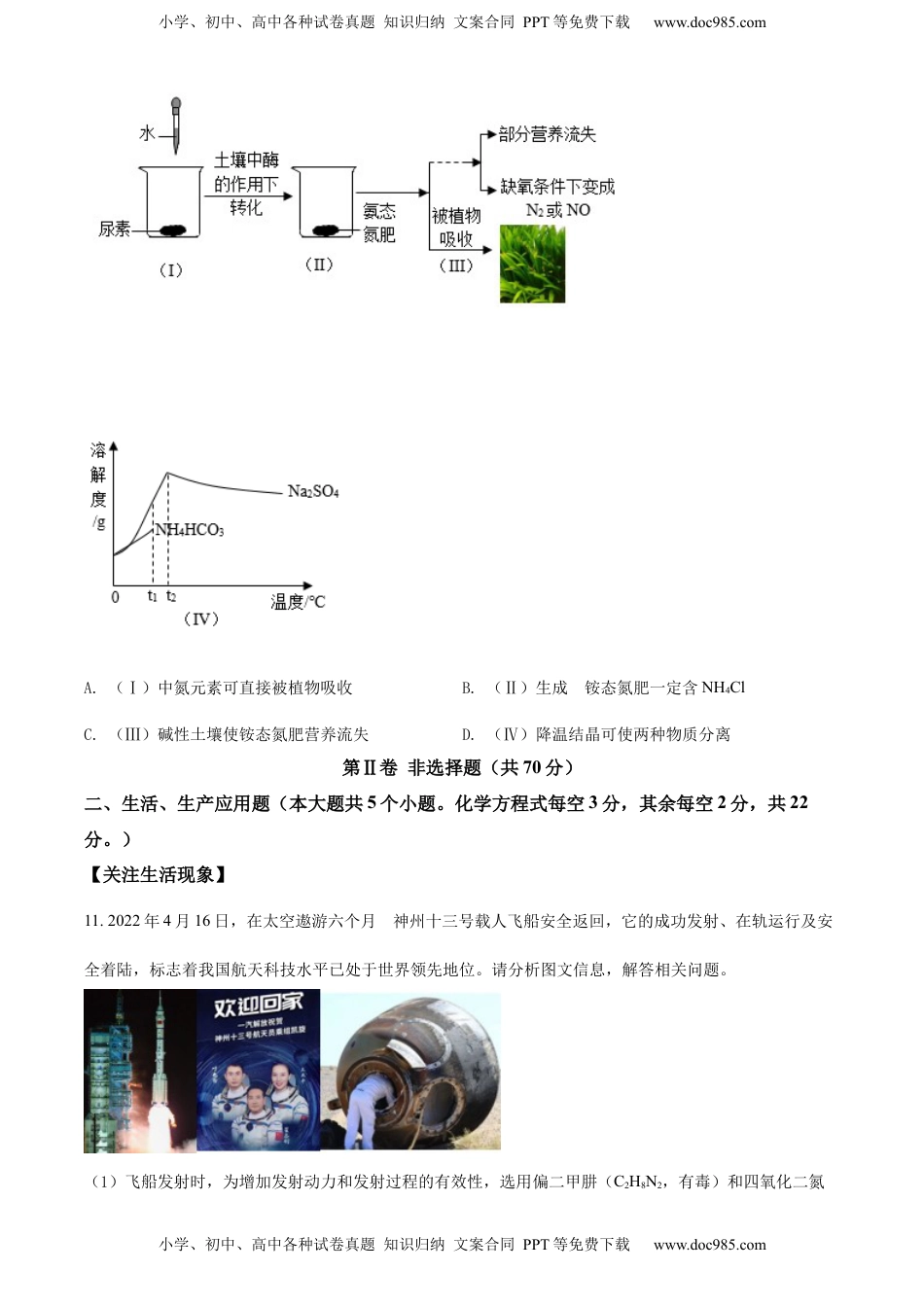 精品解析：2022年山西省晋中市中考化学真题（原卷版）.docx