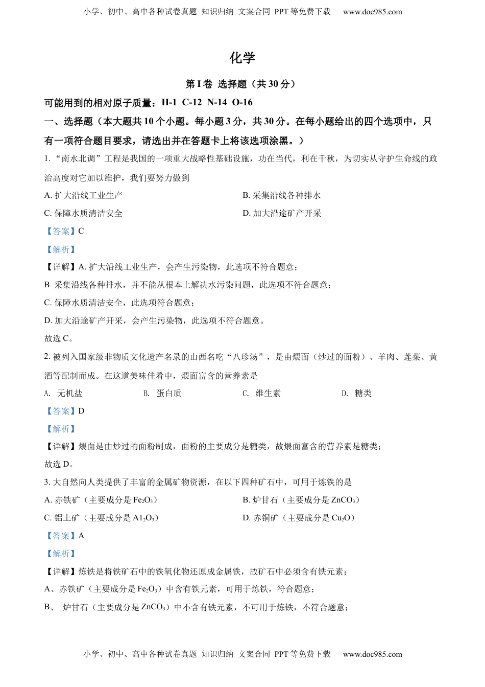 精品解析：2022年山西省晋中市中考化学真题（解析版）.docx