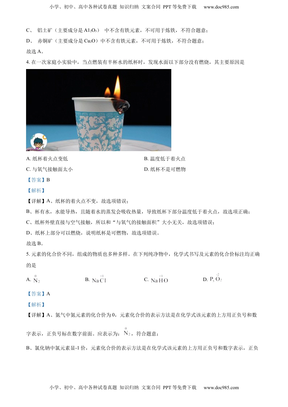 精品解析：2022年山西省晋中市中考化学真题（解析版）.docx