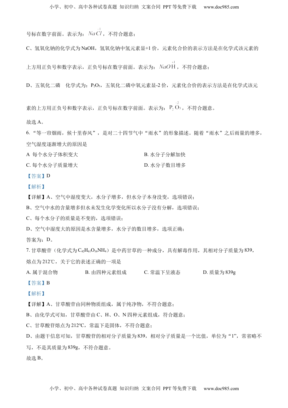 精品解析：2022年山西省晋中市中考化学真题（解析版）.docx