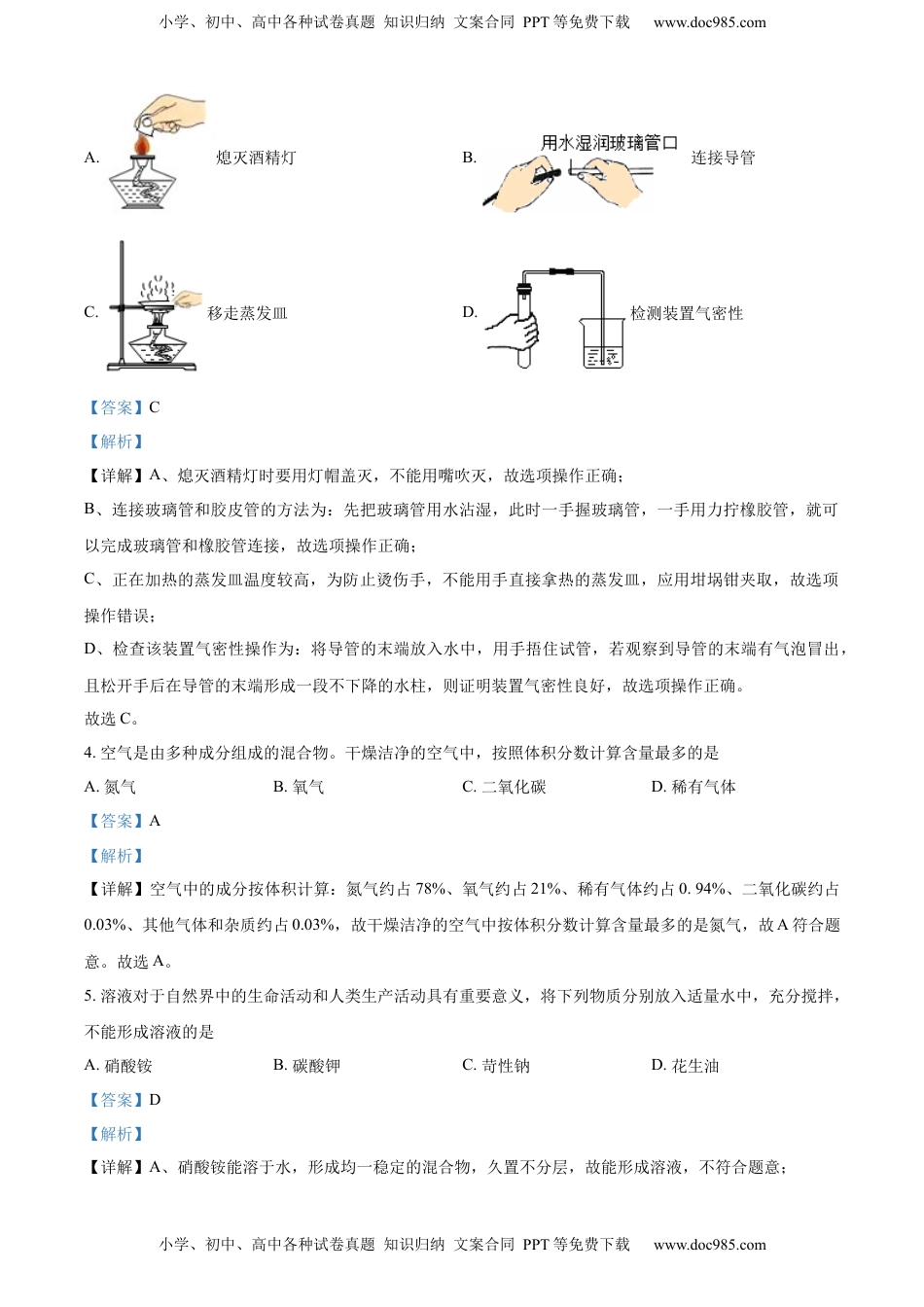 精品解析：2022年山东省淄博市中考化学真题 （解析版）.docx