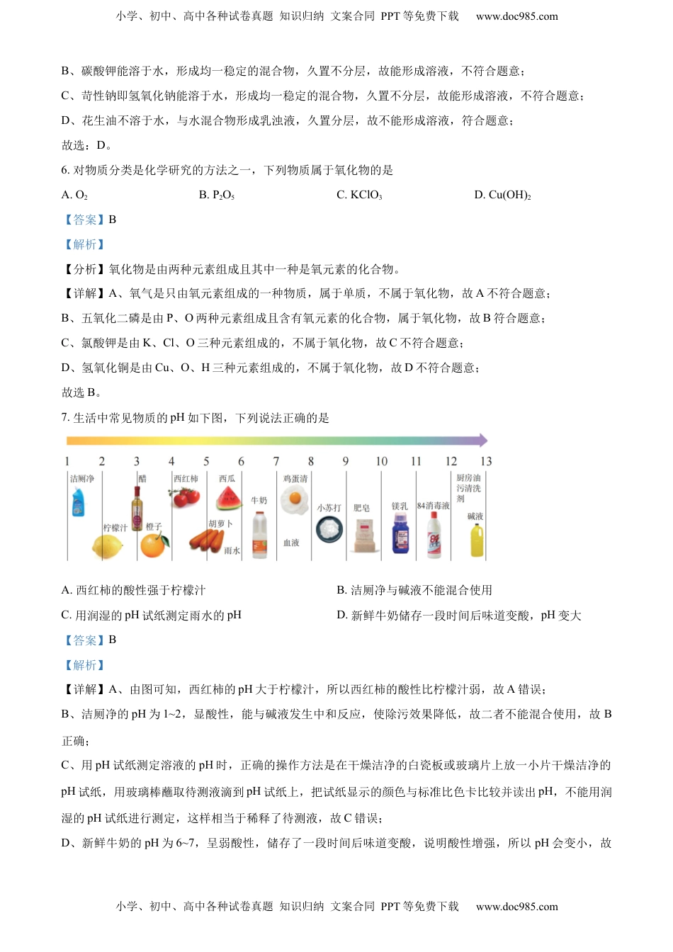 精品解析：2022年山东省淄博市中考化学真题 （解析版）.docx