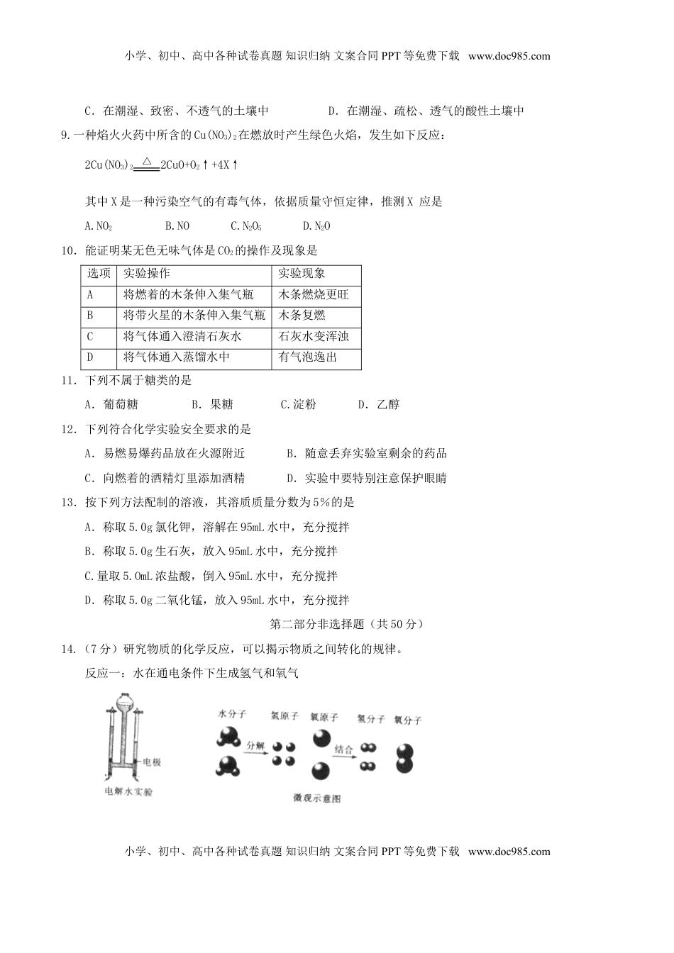 辽宁省沈阳市2017年中考化学真题试题（含答案）.DOC