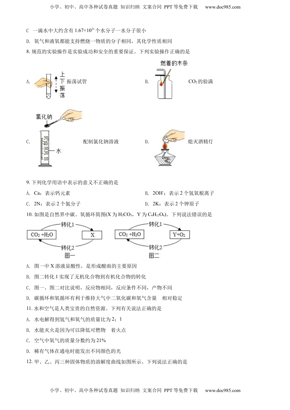 精品解析：2022年山东省泰安市中考化学真题（原卷版）.docx