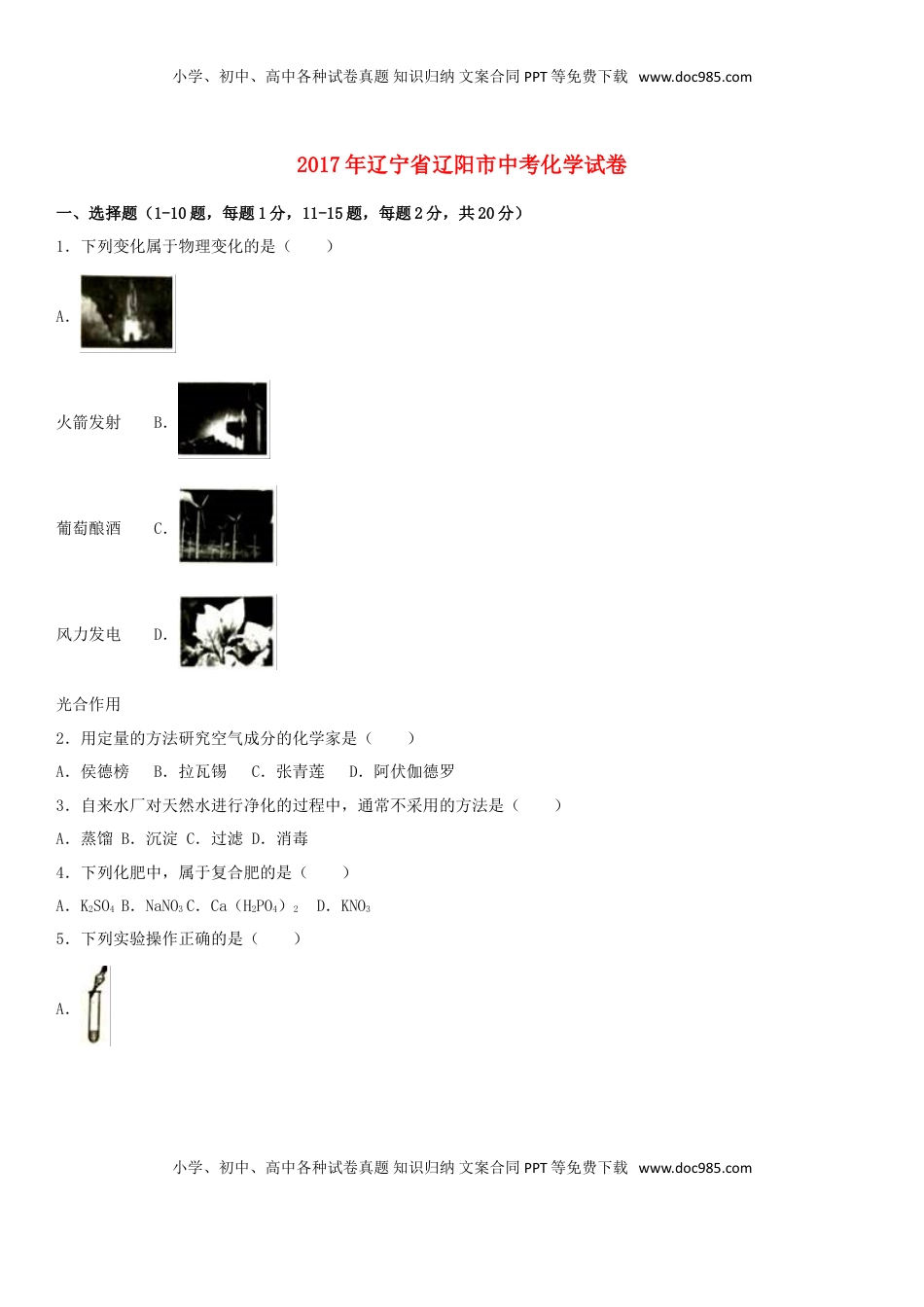 辽宁省辽阳市2017年中考化学真题试题（含解析）.DOC