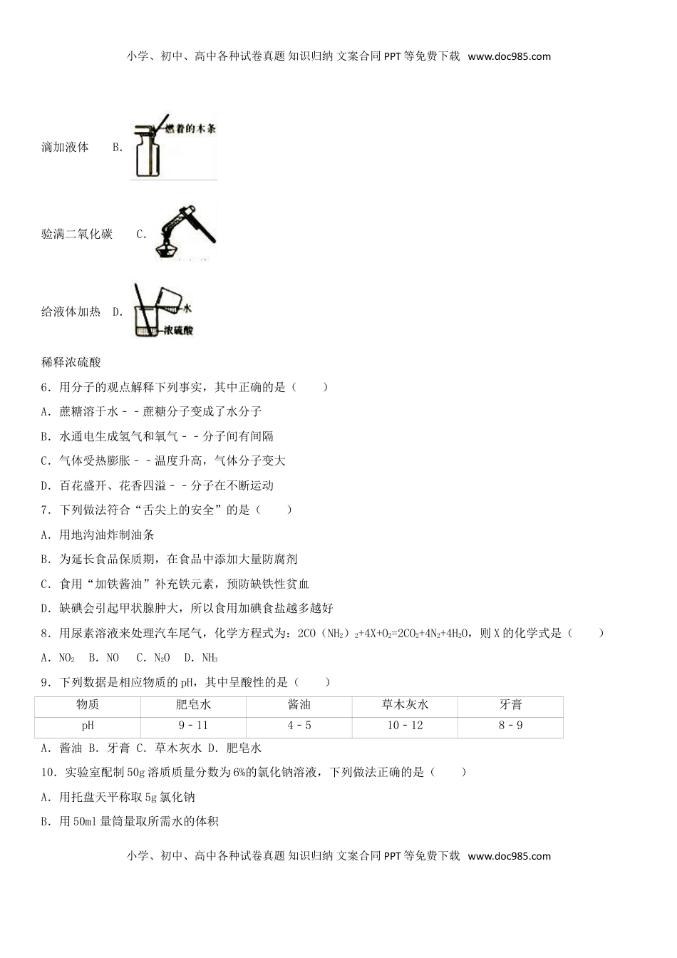 辽宁省辽阳市2017年中考化学真题试题（含解析）.DOC