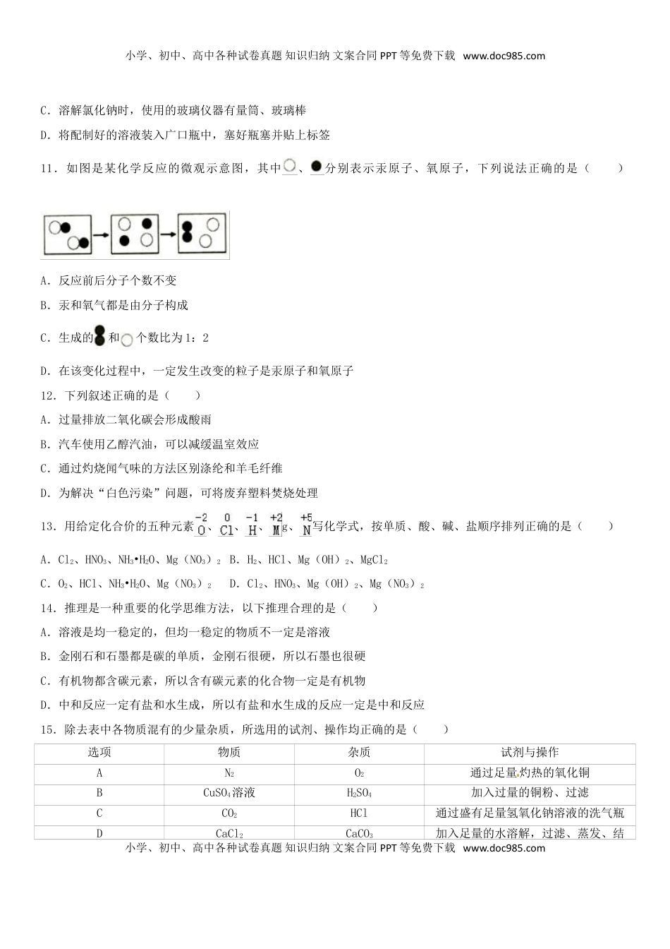辽宁省辽阳市2017年中考化学真题试题（含解析）.DOC