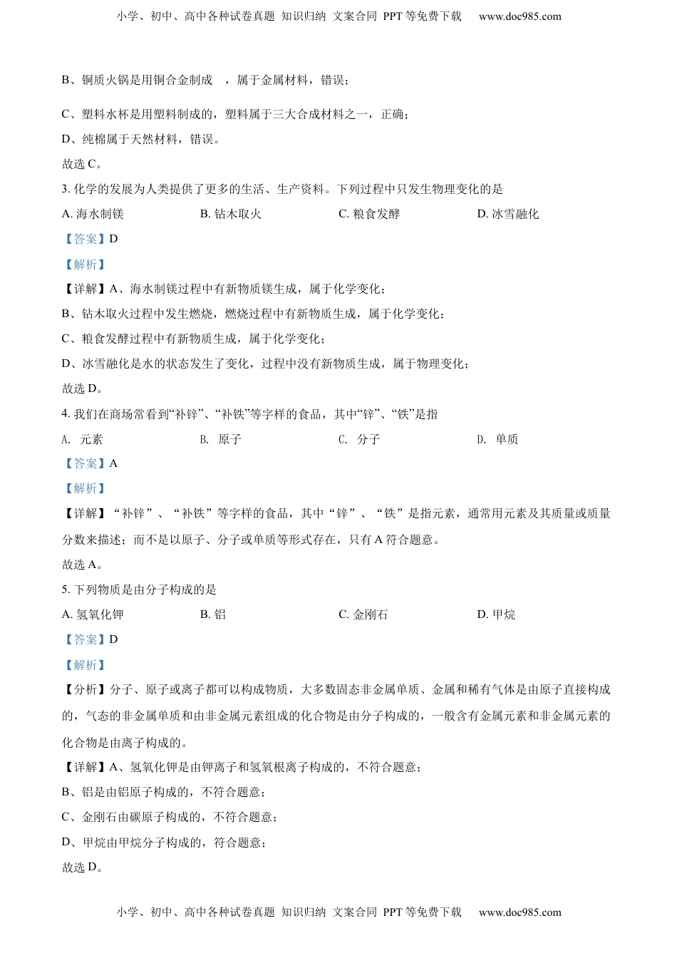 精品解析：2022年山东省泰安市中考化学真题（解析版）.docx