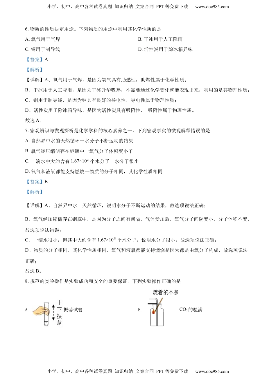 精品解析：2022年山东省泰安市中考化学真题（解析版）.docx