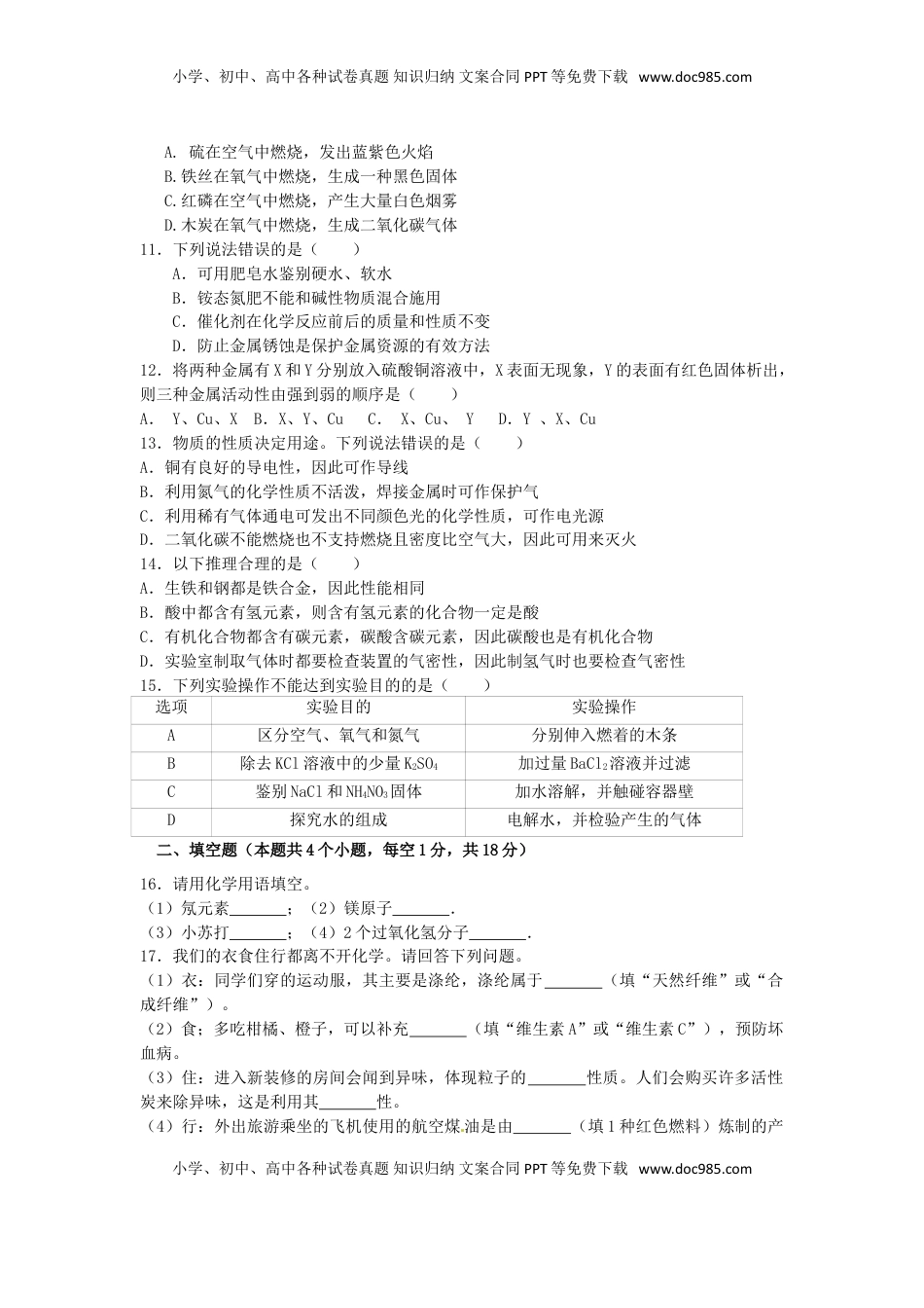 辽宁省抚顺市2017年中考化学真题试题（含答案）.DOC